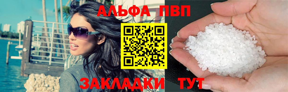 A PVP СК  A-PVP  А ПВП VHQ  Вход с VPN  Лобня  APVP Соль 