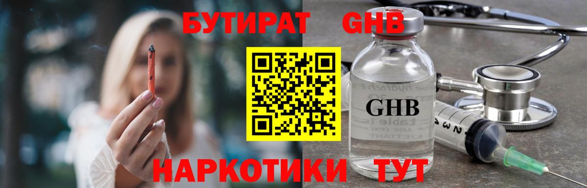 Лобня  БУТИРАТ GHB  Вход с VPN 