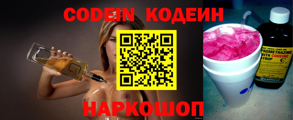 Codein Purple Drank  Кодеин Purple Drank  Лобня  Вход с VPN 