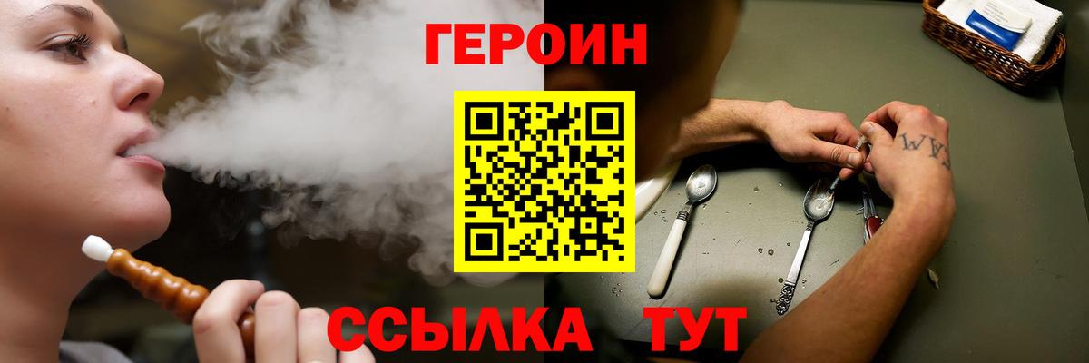 Героин VHQ Лобня
