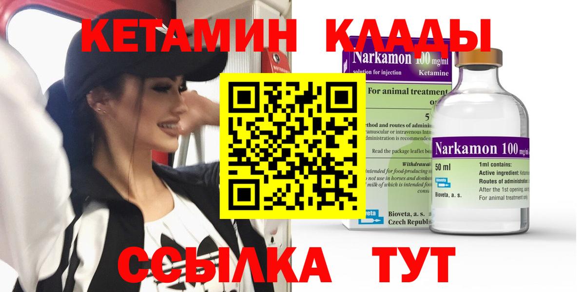 Кетамин VHQ Лобня