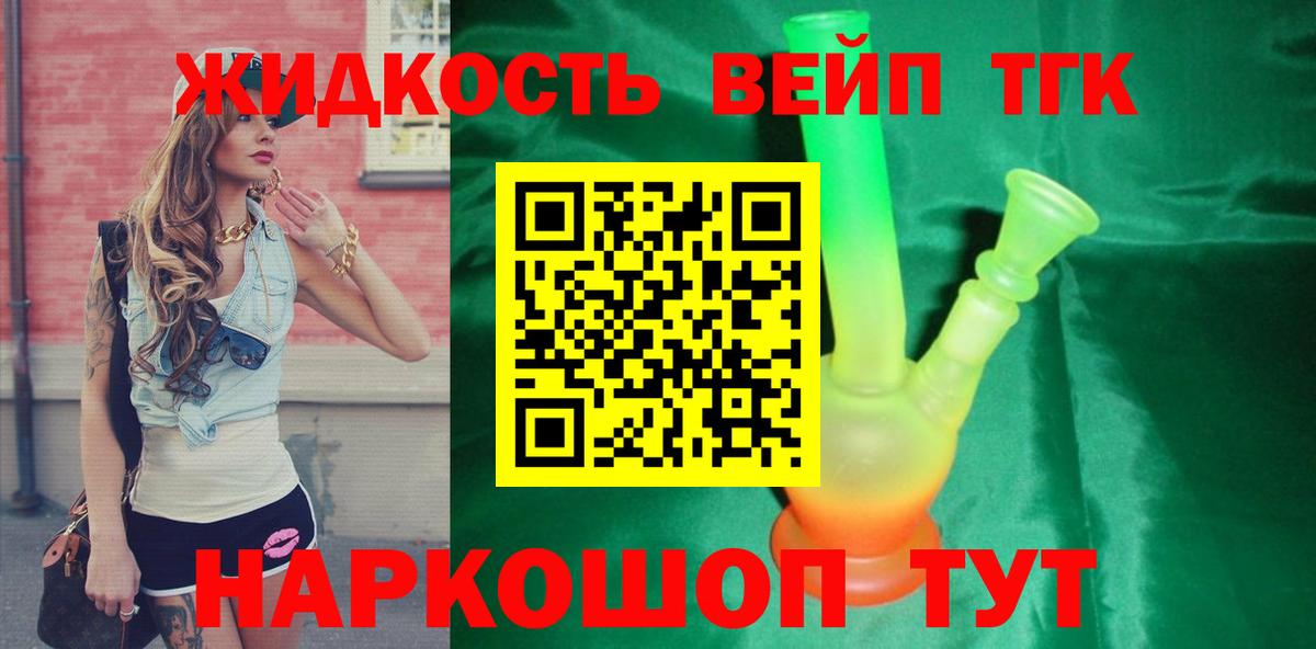 Дистиллят ТГК вейп с тгк Лобня